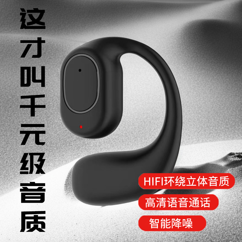 挂耳式无线蓝牙耳机运动防汗防水超长续航2023年跑步开放式高音质
