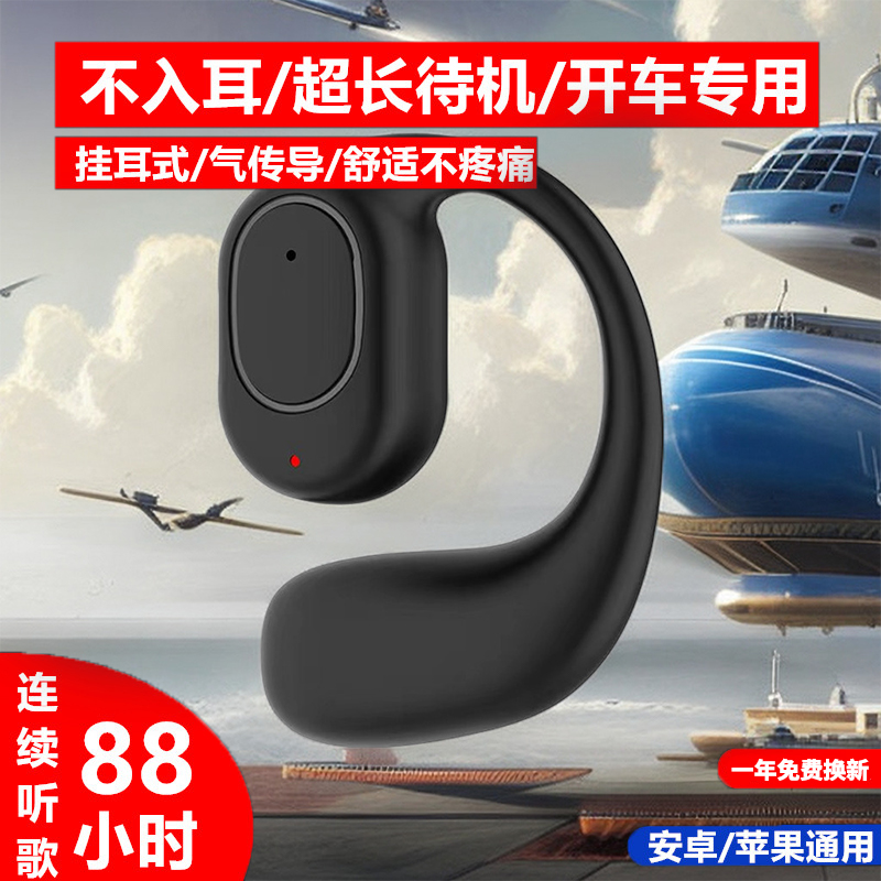 2023年新款无线蓝牙耳机不入耳商务开车通用挂耳式高音质超长待机