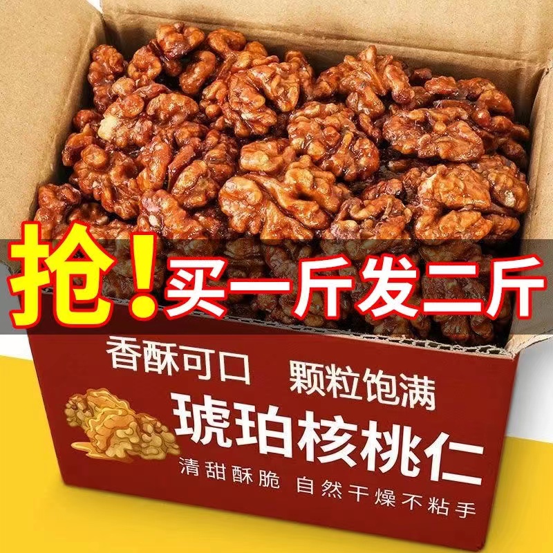 【2斤特价】新货琥珀核桃仁500g蜂蜜味坚果干果仁休闲零食10g