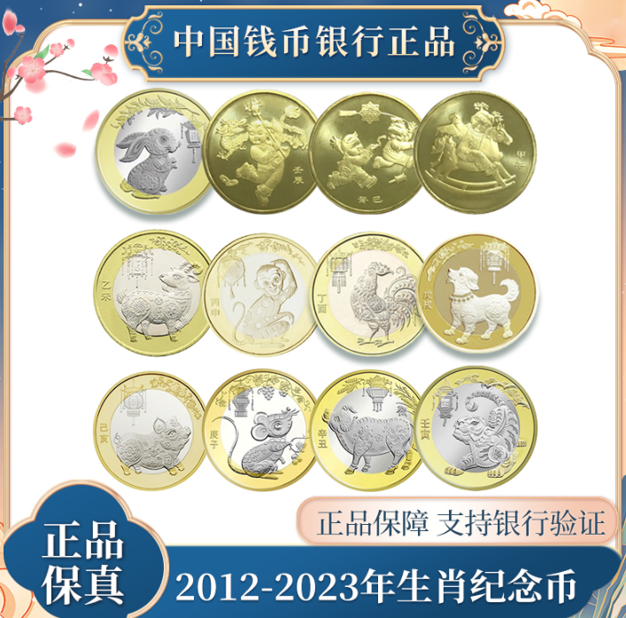 法定货币法定货币 生肖纪念币单枚合集 银行正品 支持复检