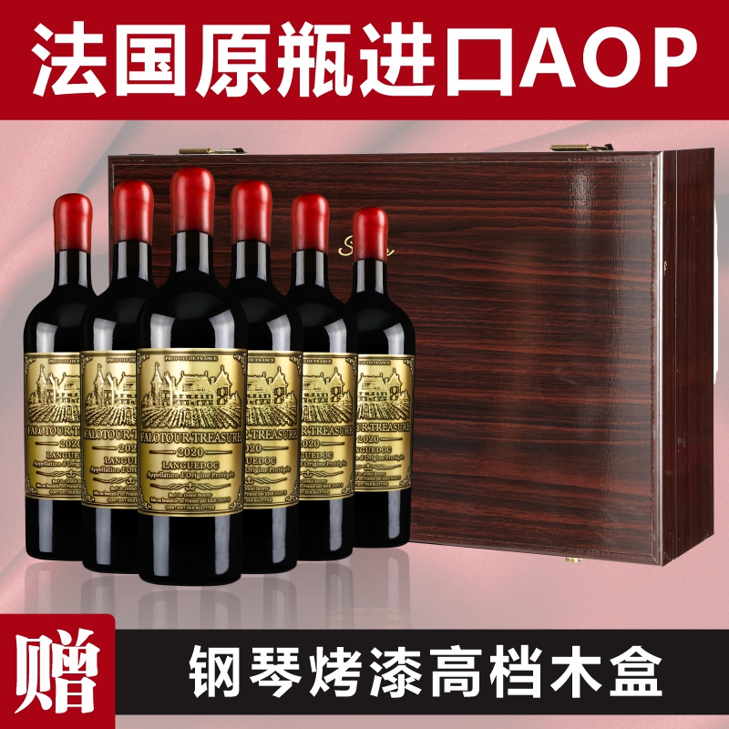 法国原瓶进口红酒（蜡封珍藏）朗格多克产区6支钢琴烤漆木箱礼盒装