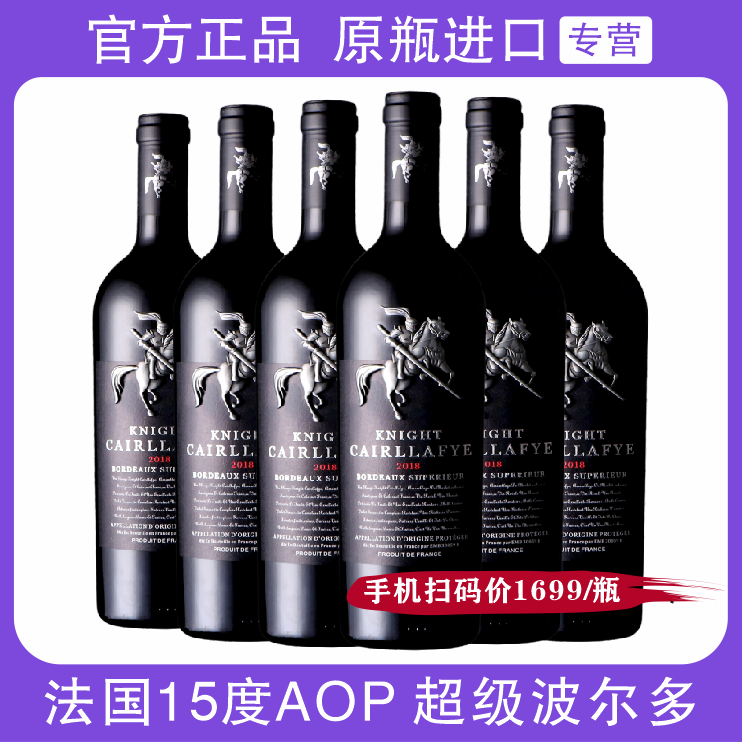法国超级波尔多原瓶进口红酒（骑士）干红葡萄酒750ml商务礼盒装