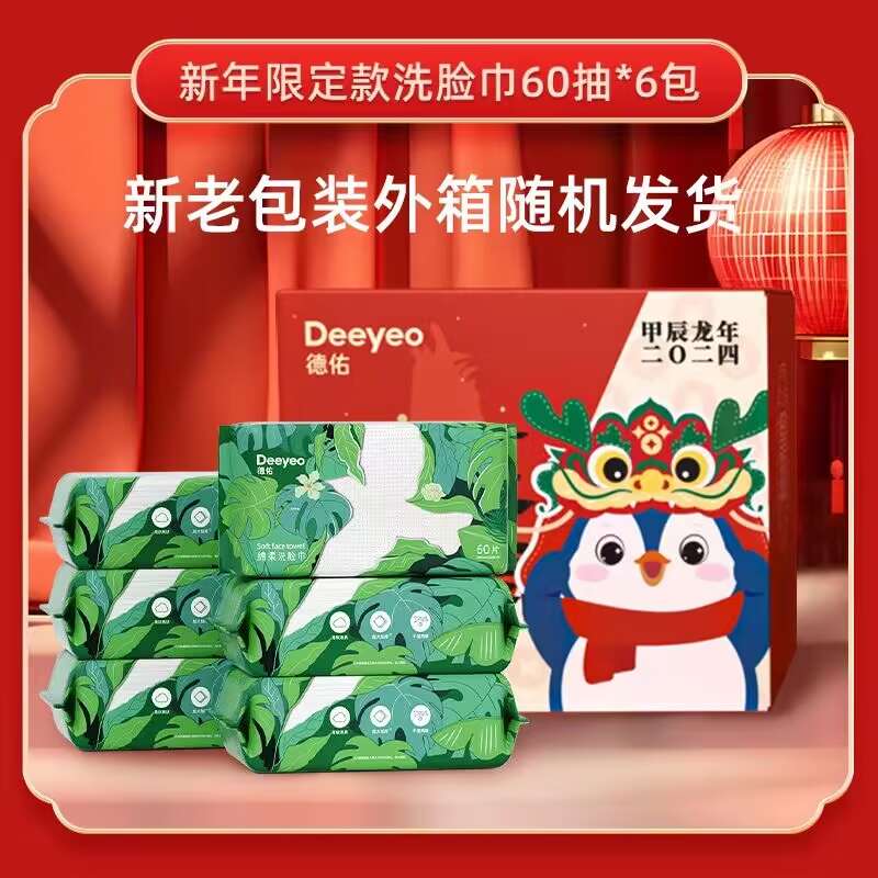 德佑飞鸟成人洗脸巾绵柔巾60抽6包干湿两用加厚加大洁面巾棉柔巾