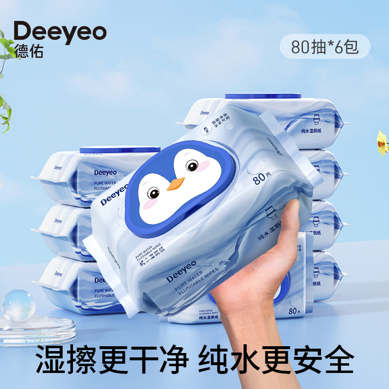 德佑纯水湿厕纸80抽6包家庭实惠装洁厕湿巾男女通用湿巾可冲散