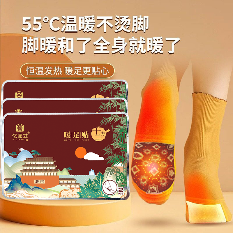 店铺专用艾草蒸汽暖足贴保暖身贴暖足贴女脚底冬天艾草暖身足热帖