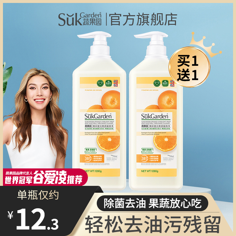 蔬果园洗洁精家用食品级去油大桶果蔬清洗剂家庭洗碗液官方旗舰店