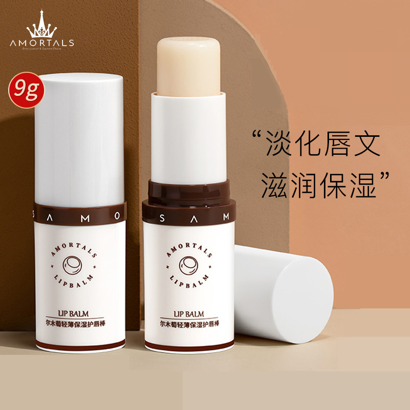 AMORTALS尔木萄轻薄保湿护唇棒椰香味新品葡萄味润唇膏大唇膏棒子