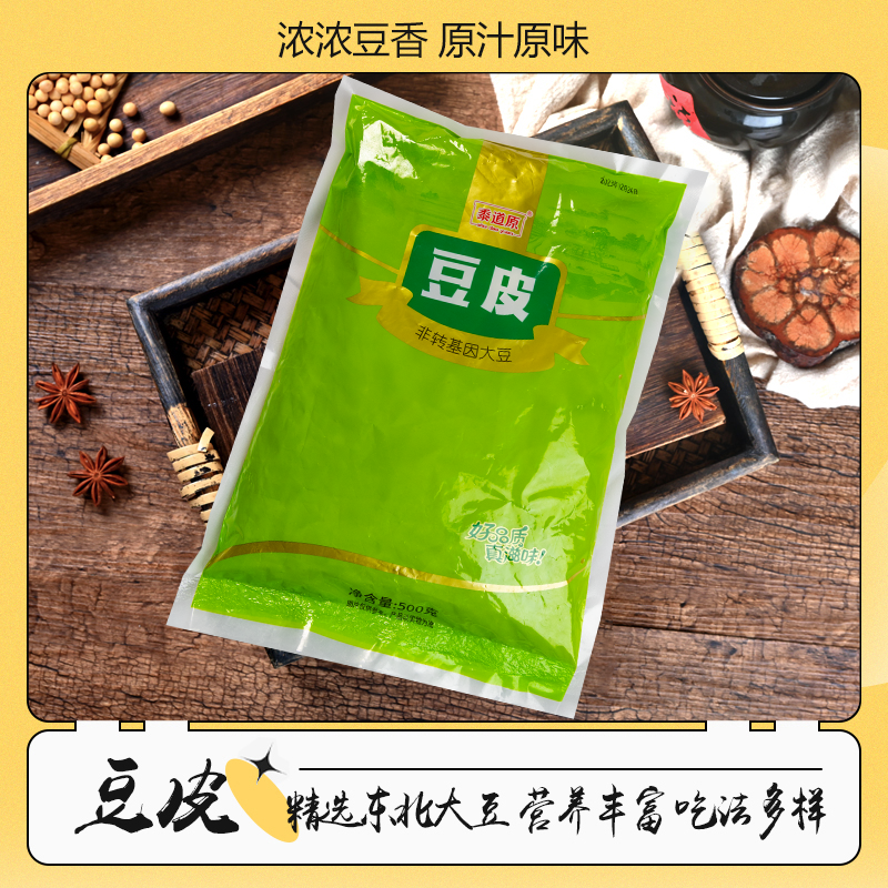 黍道原 素肉豆皮 500g*4袋（外盐） 豆制品 高蛋白 K