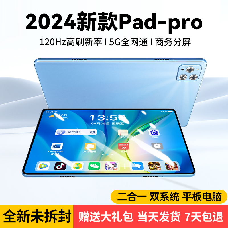 全新未拆封双系统电竞安卓双系统2023新款10.1寸高清护眼平板电脑