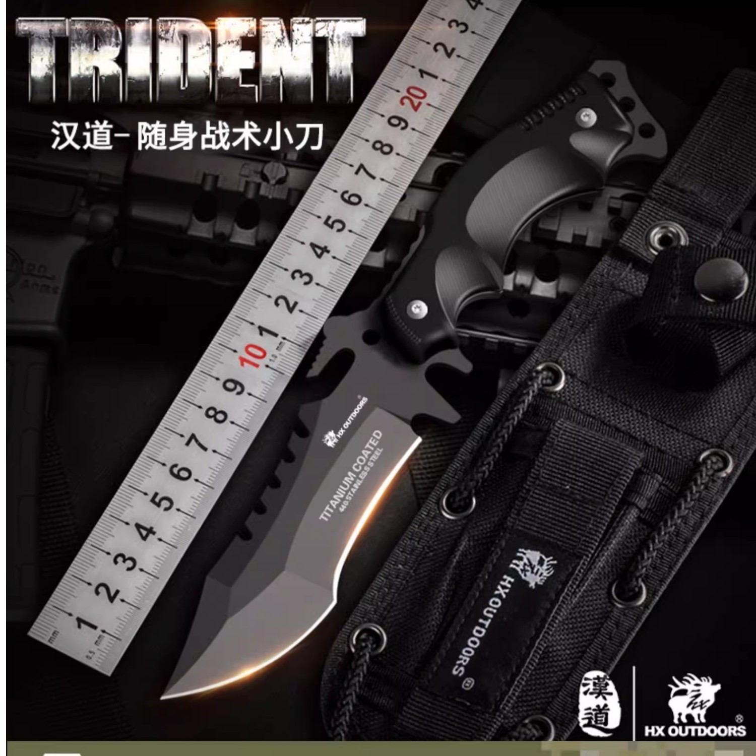 汉道·三叉戟户外|防身生存|野外求生工具|黑色石洗表面