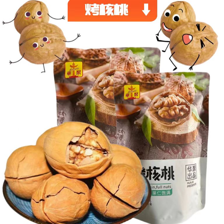【坏果包赔】新疆烤核桃33幸福核桃500克*2袋休闲零食HJ