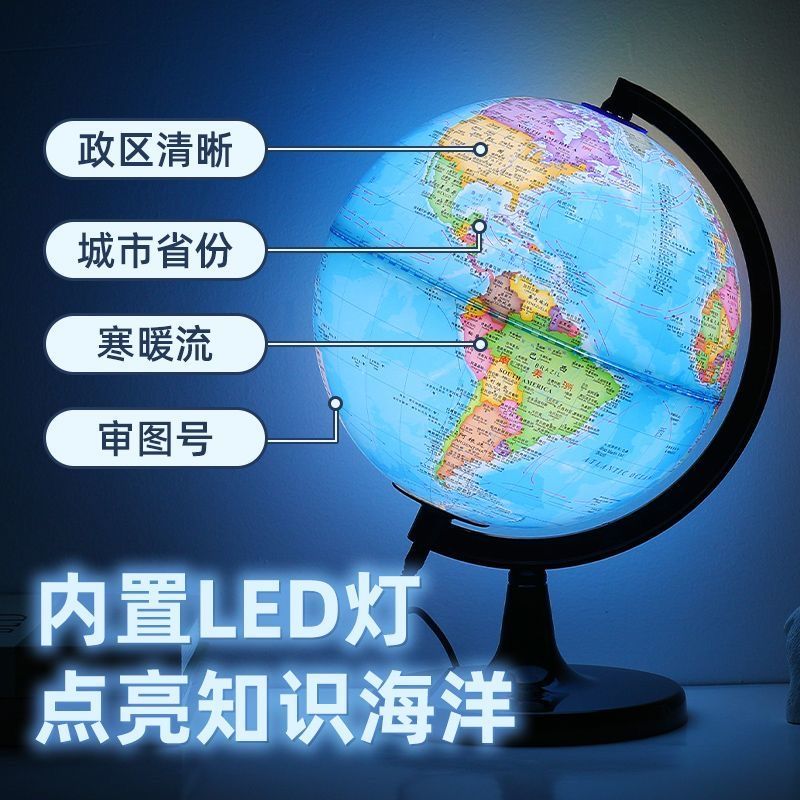 带灯地球仪学生大号初中生正版世界智能发光礼物教具创意文具奖品