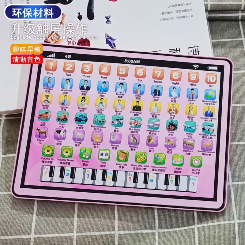 儿童早教益智玩具平板电脑点读机男女孩启蒙学习触摸发声1-3-6岁