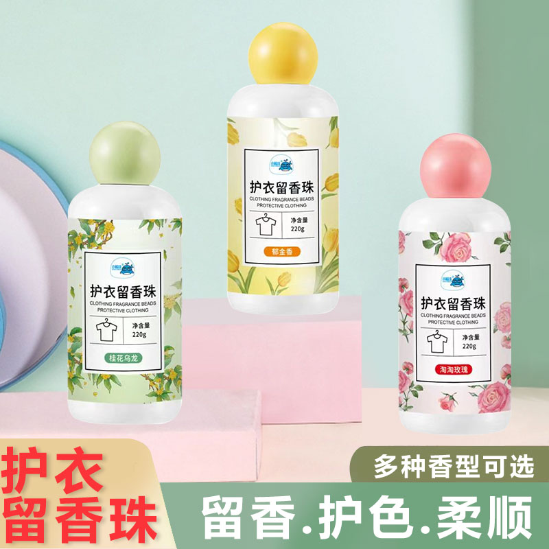 【卓九专属】三瓶装洗衣留香珠家用颗粒