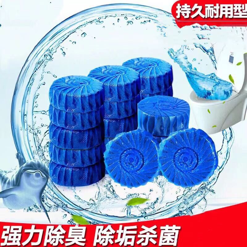 【10块装】蓝泡泡球块洁厕灵卫生间马桶去黄去污清洁持久清香型厕所
