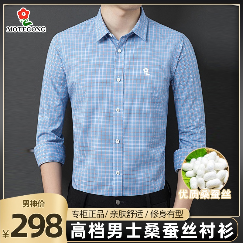 【专柜正品】2023高档男士梦娇时尚桑蚕丝刺绣衬衫 亲肤舒适