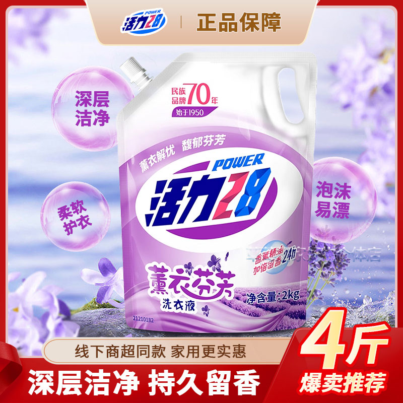 【一袋4斤】熏衣香薰精油洗衣液持久留香深层去污去渍柔顺护理家庭