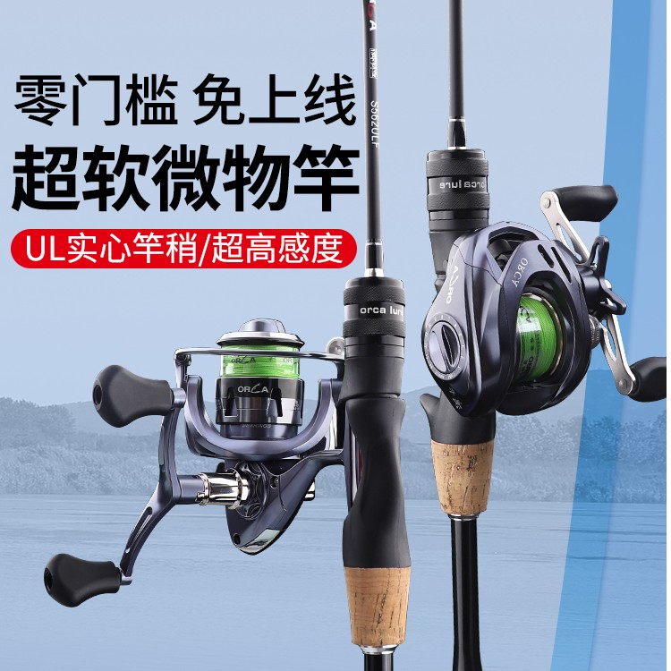 泰戈泰戈澳卡【微物路亚竿】马口竿新手易操作套装全套UL调溪流直柄