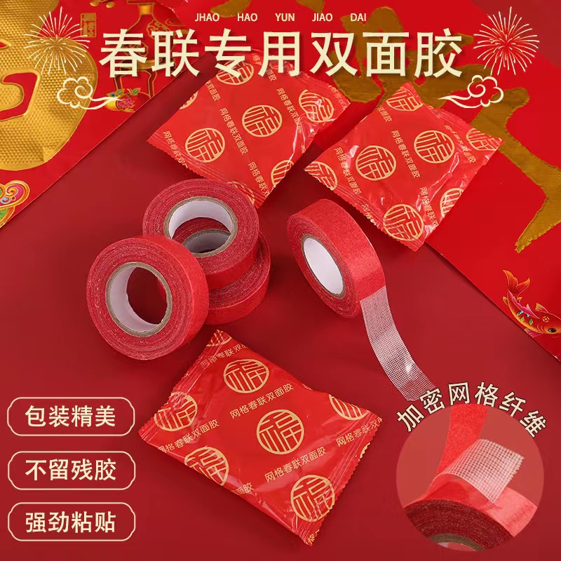 贴对联专用双面胶家用自粘性无痕粘胶条通用墙面春联门联专用胶带