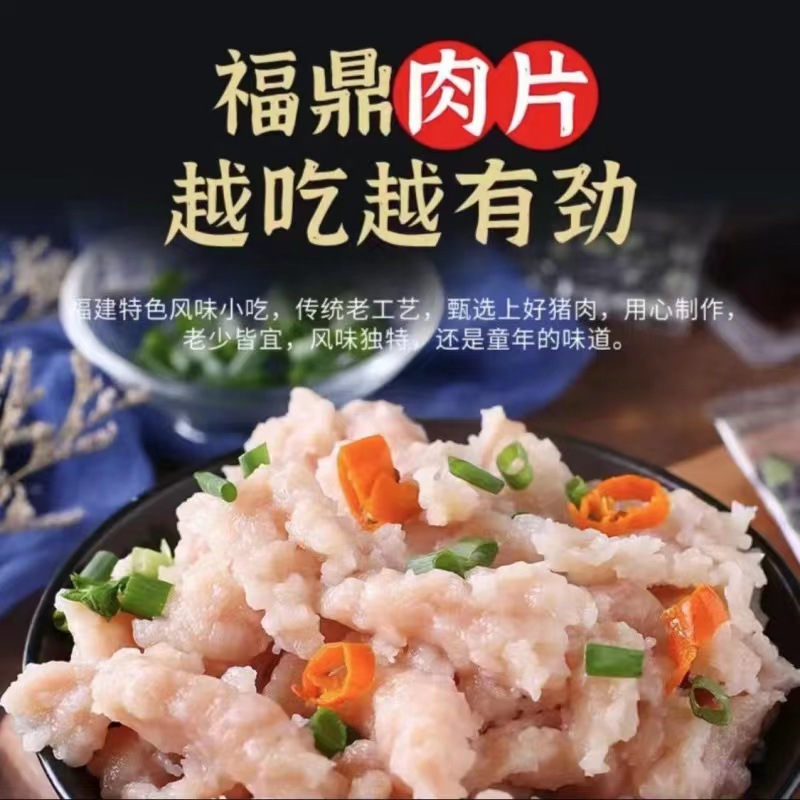 福正宗鼎肉片福建特产小吃温州瘦肉丸传统瘦肉羹顺丰包邮500克