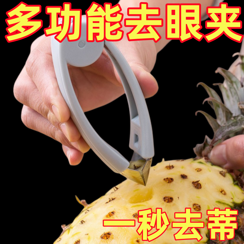 不锈钢菠萝去眼器挖眼夹凤梨专用刀削菠萝皮神器水果草莓去蒂夹子