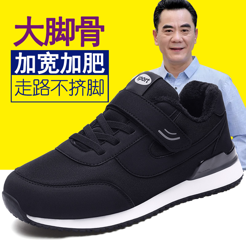 足力健老人鞋冬加绒老人鞋宽版加肥胖脚防滑中老年大码爸爸运动鞋