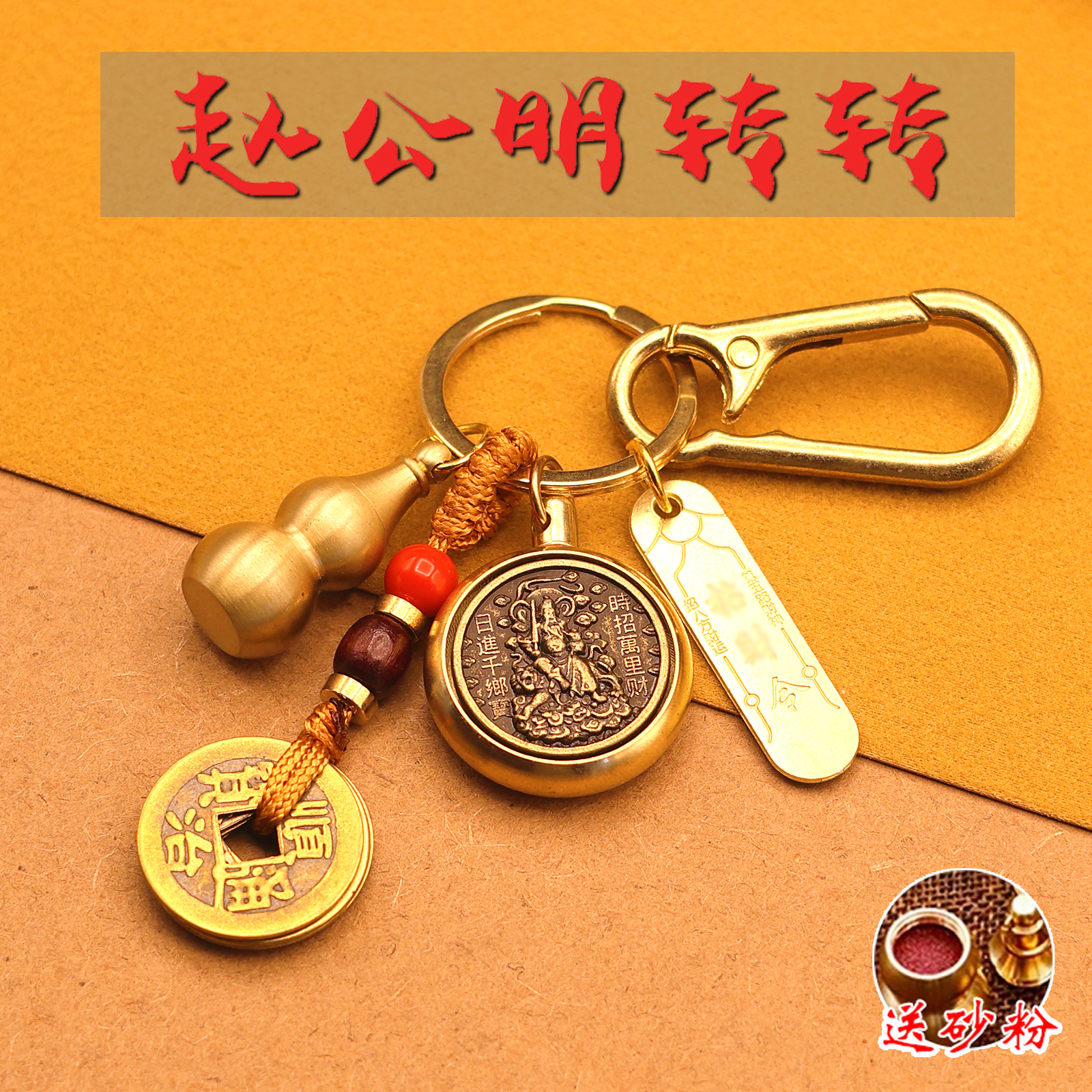 【南缘普陀】赵公明十二生肖转转钥匙扣挂件葫芦复古随身挂饰系列