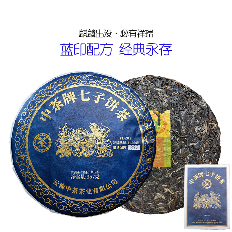 中茶2023年首发 中茶新版蓝印麒麟 普洱茶 生茶 357g