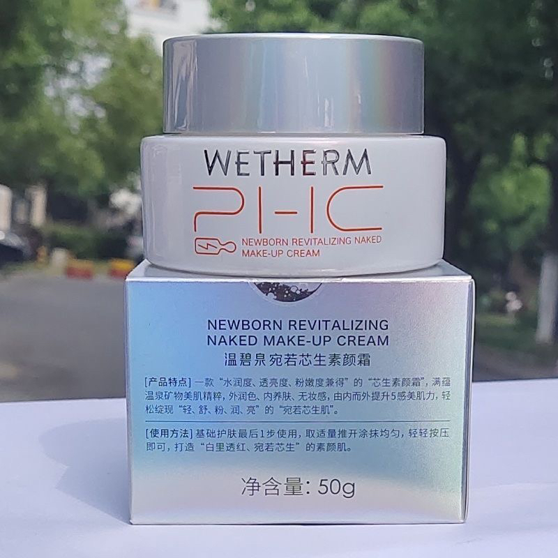 温碧泉素颜霜补水保湿美容修饰一抹轻薄润贴50g自然裸妆护肤品女