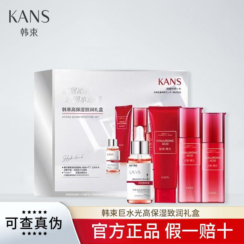 韩束巨水光高保湿洗水乳精华礼盒舒缓紧致补水保湿四件套护肤品新