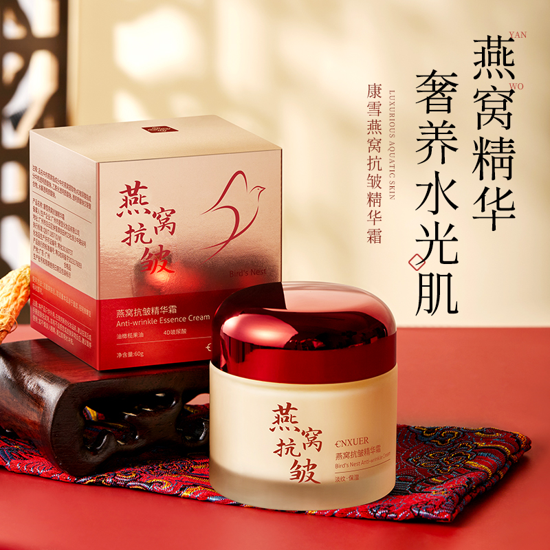 康雪燕窝抗皱精华霜保湿滋润修护淡纹提亮养颜紧致乳霜抗皱面霜