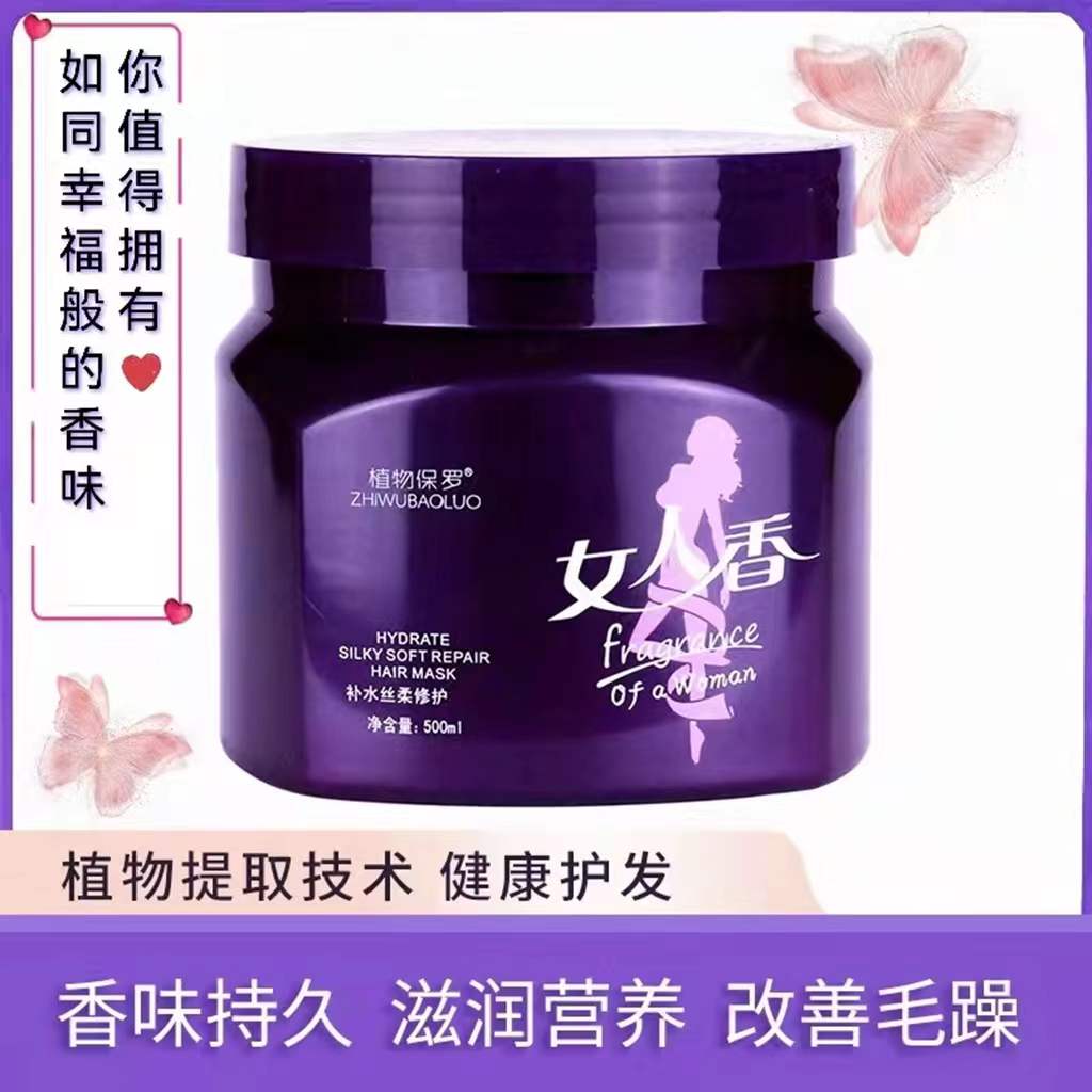 【29.9到手2盒】女人香免蒸护发素补水丝柔发膜修护干枯发质持久