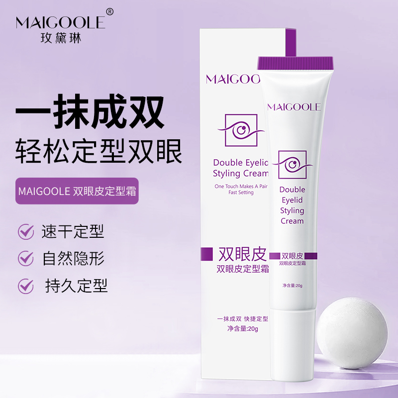 Maigoole玫黛琳双眼皮定型霜20g修饰眼皮自然定型速干便携隐神器