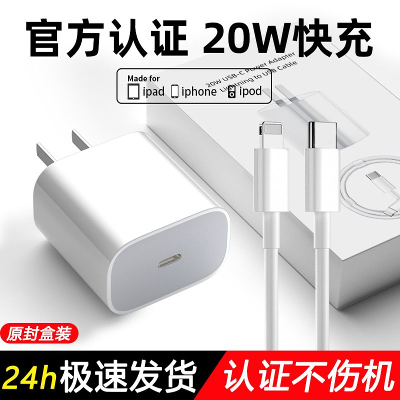 苹果通用数据线快充线PD20W充电器头xs/x/pro/max/iPhone13/11/12