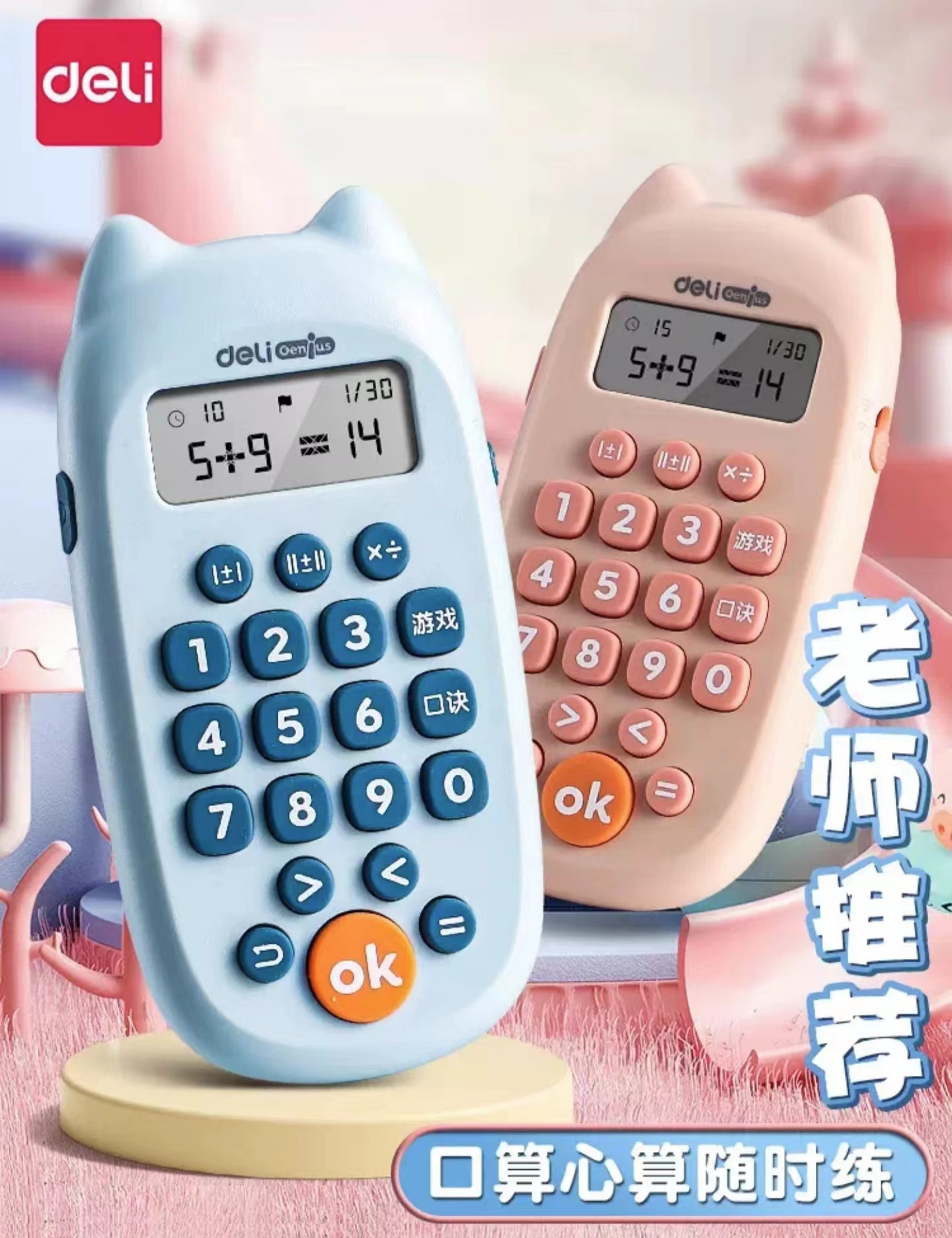 YQ100-1 智能口算宝训练机  一个