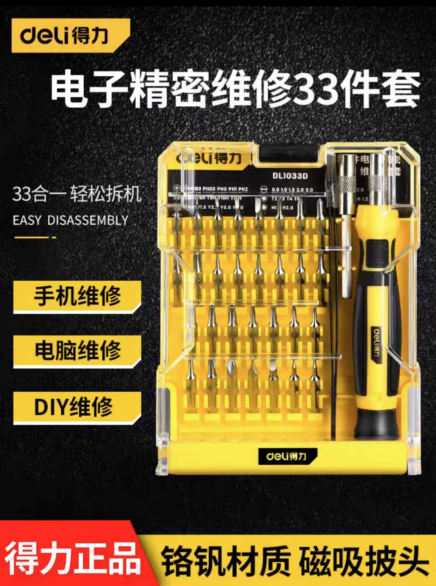 DL1033D【33件电子精密维修组套】