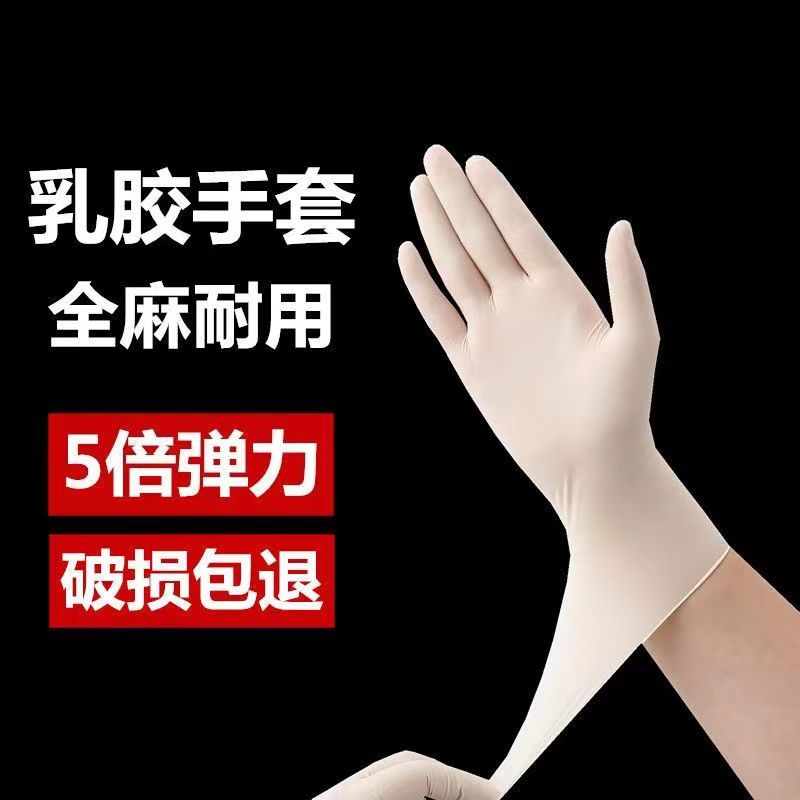 【100支包邮】防水手套一次性乳胶橡胶硅胶餐饮食品级加厚洗碗耐用