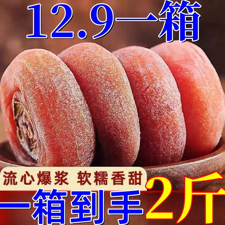 【2斤亏本价】精选柿子饼广西农家霜降晾晒柿饼子糖心柿饼独立包装