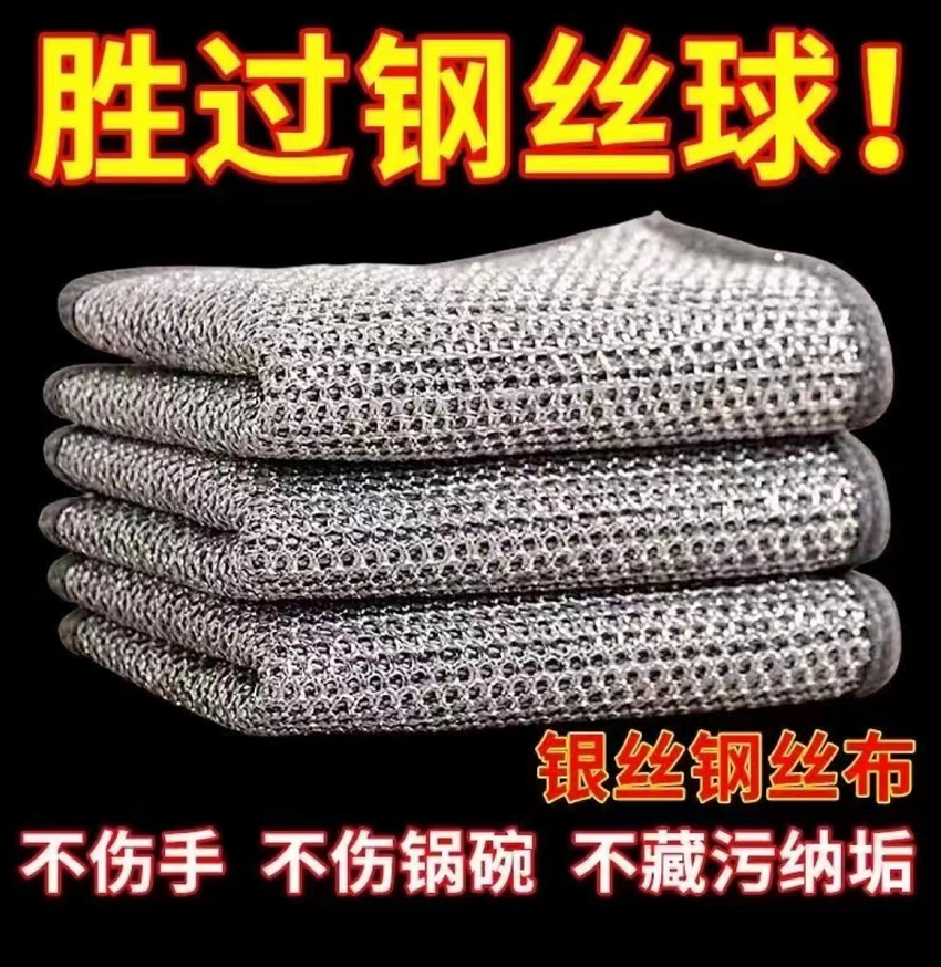 【2条装】耐磨钢丝抹布银丝清洁布 由帽子商家补贴