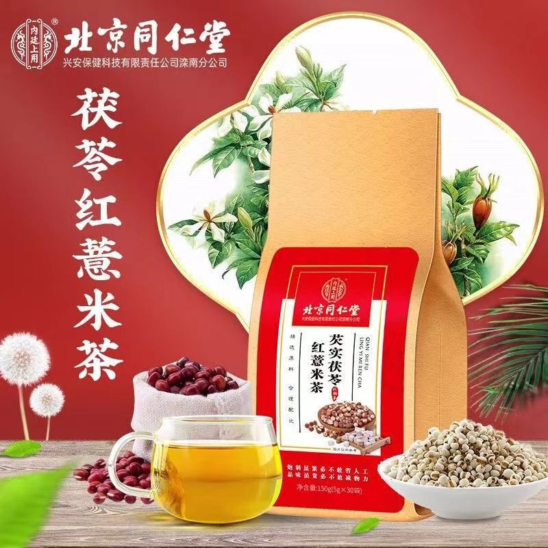 北京同仁堂内廷上用红豆薏米茶30袋装精选独立产地直供