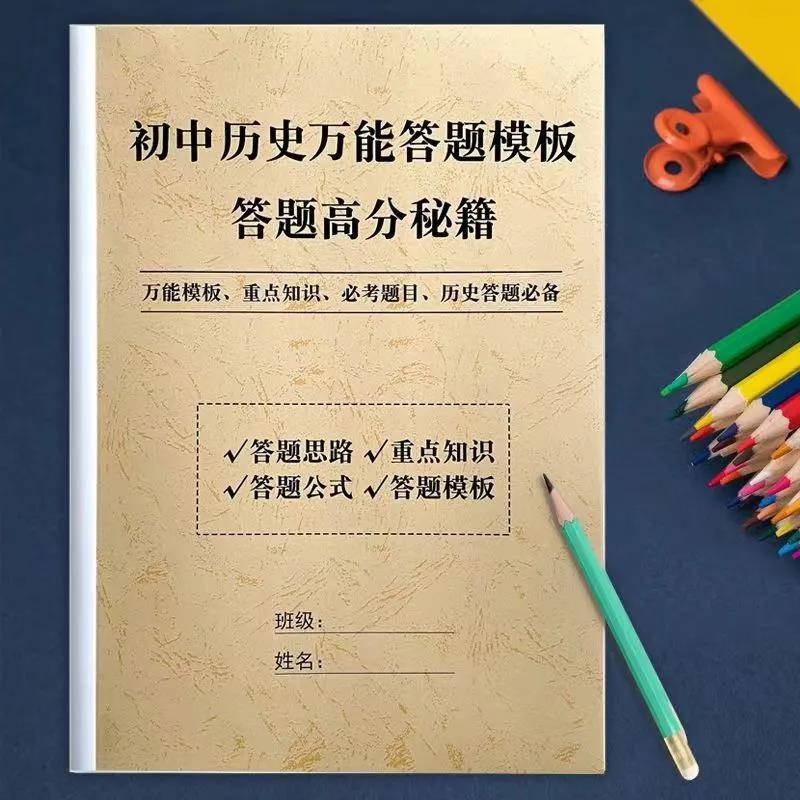 初中历史政治答题技巧模板思维答题习中考复习知识点归纳笔记