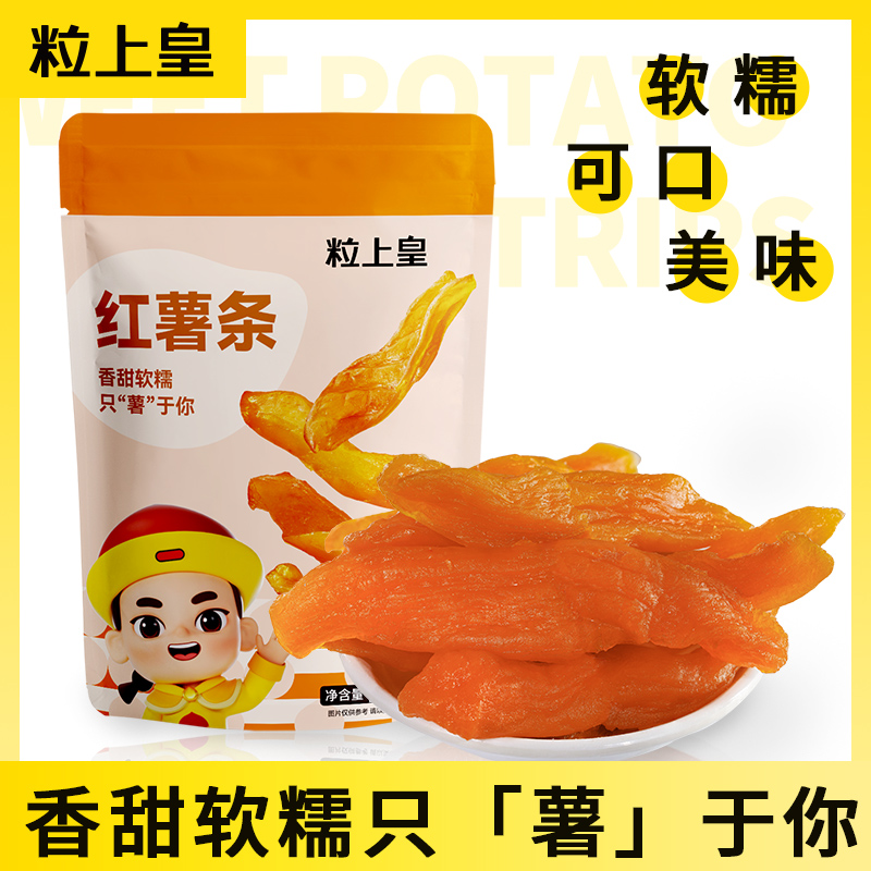 【粒上皇_原味红薯条80g/2袋】优选清甜软糯红薯干好吃甜糯香甜浓郁