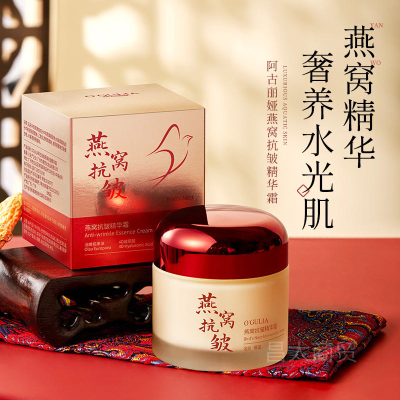 【官方正品】 淡纹保湿 O’GULIA燕窝抗皱精华霜抗初老养颜面霜