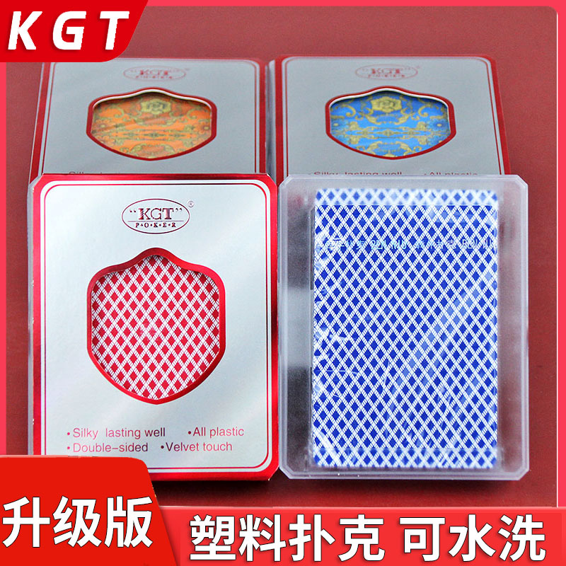 塑料扑克牌KGT防水防折可水洗犇牛升级版双面布纹高质量卜克牌