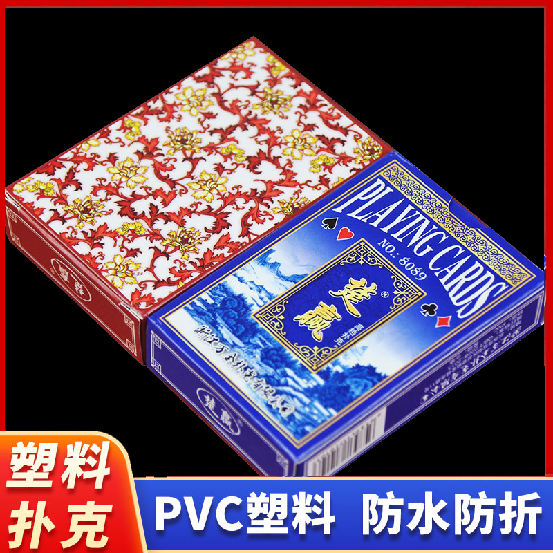 塑料扑克牌防水防折可水洗磨砂PVC加厚梭哈斗地主掼蛋高档卜克牌