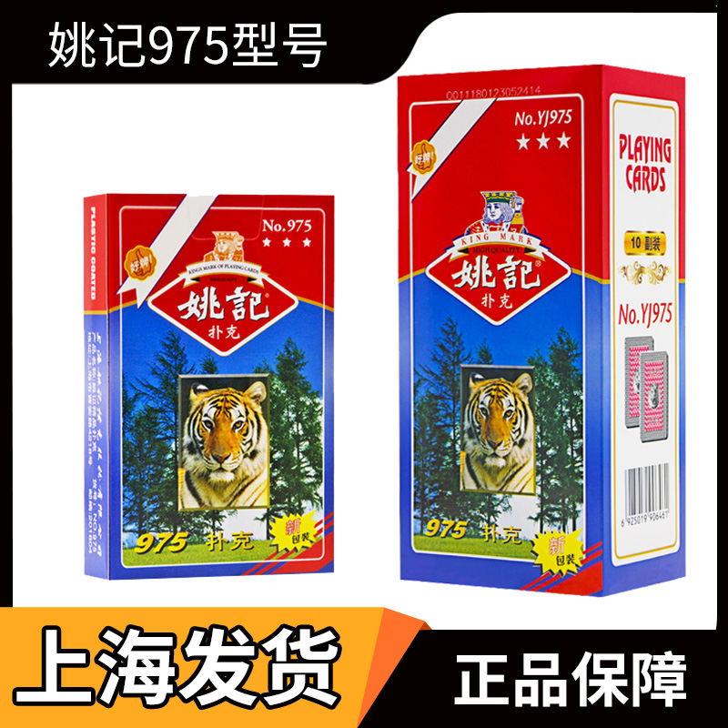姚记扑克牌整箱100副批发加厚纸牌正品斗地主高档耐用卜克牌 975