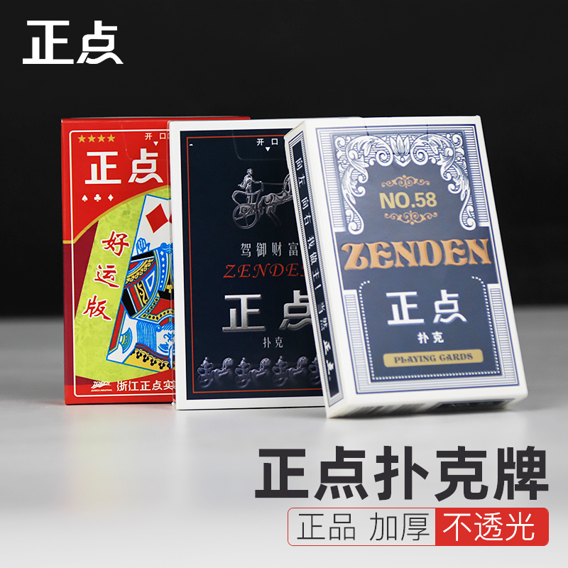 正点扑克牌高质量斗地主加厚正品卜克纸牌整箱100副清仓批发桥牌