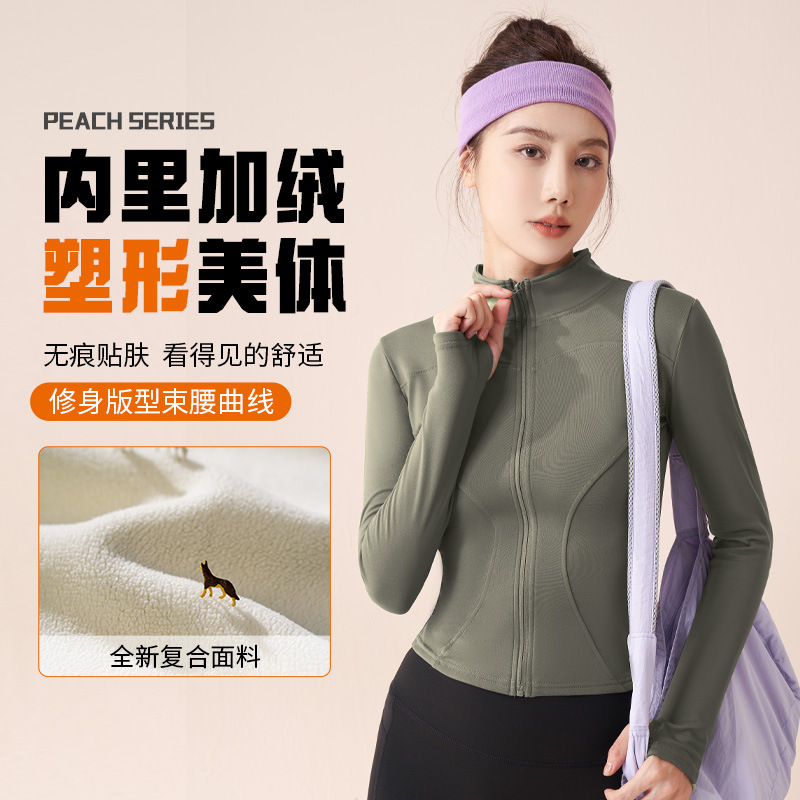 秋冬保暖女士加厚加绒瑜伽服女曲线户外立弹力长袖舒运动瑜伽外套