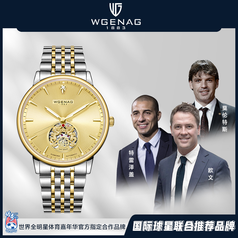 【奢品汇直发】WGENAG/瓦格纳 男士腕表9006真金真钻双龙戏珠