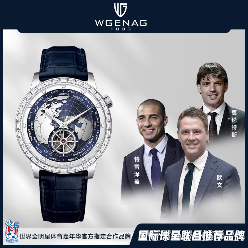 【王总专属】瓦格纳/WGENAG 6031哥伦布探险者 高端机械腕表限量版